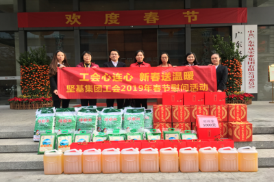 新春幫困送溫暖 真情關(guān)愛(ài)暖人心——廣東堅(jiān)基集團(tuán)工會(huì)開(kāi)展2019年春節(jié)慰問(wèn)活動(dòng)