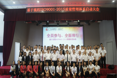 堅基地產(chǎn)丨堅基房地產(chǎn)公司導(dǎo)入ISO9001:2015質(zhì)量管理體系認證啟動大會隆重召開