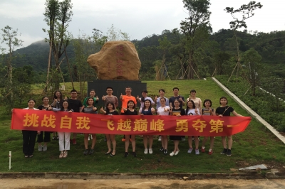 堅(jiān)基地產(chǎn)丨挑戰(zhàn)自我 飛越巔峰 勇奪第一 ——堅(jiān)基地產(chǎn)營銷策劃團(tuán)隊(duì)?wèi)敉馔卣够顒?dòng)圓滿舉行