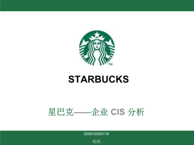 星巴克企業形象策劃創新案例
